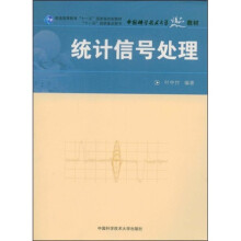 普通高等教育十一五国家级规划教材：统计信号处理