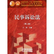 全国高等学校法学专业14门核心课程教材:民事诉讼法(附光盘)