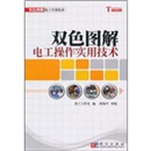 双色图解电工操作实用技术