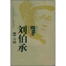 刘伯承元帅