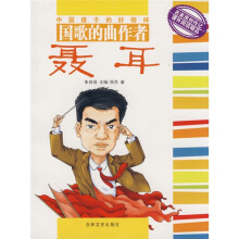 国歌的曲作者聂耳