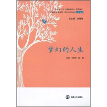 新课程标准视野下的名著导读：梦幻的人生