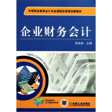 企业财务会计