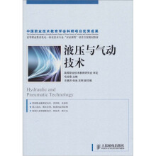 液压与气动技术