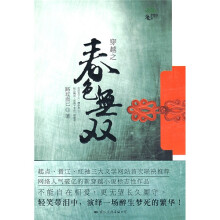 穿越之春色无双