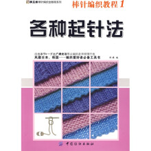 手工坊棒针编织全教程系列·棒针编织教程1:各种起针法