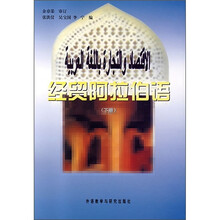 经贸阿拉伯语（下册）（应用文）