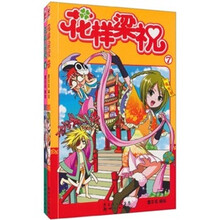 花样梁祝（7-8）（共2册）