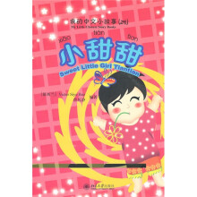我的中文小故事29：小甜甜（附CD-ROM光盘1张）
