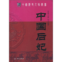 中国后妃