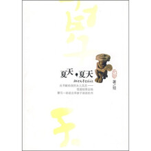 夏天，夏天