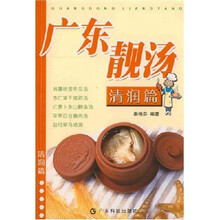 广东靓汤:清润篇
