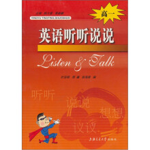 英语听听说说（高1）