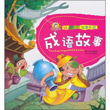 好孩子故事乐园：成语故事