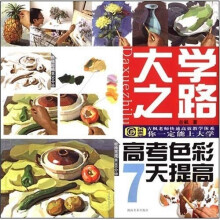 高考色彩七天提高