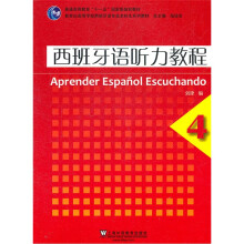 普通高等教育“十一五”国家级规划教材·西班牙语专业本科生教材：西班牙语听力教程4（附mp3下载）