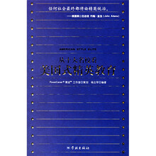 从十大名校看美国式精英教育