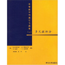 高等数学例题与习题集2