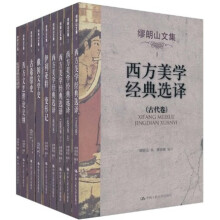 缪朗山文集（套装共9卷）