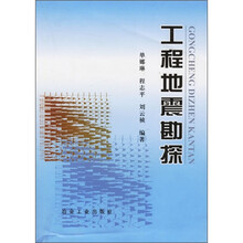 工程地震勘探