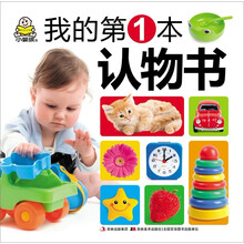 我的第一本认物书