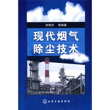 现代烟气除尘技术