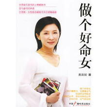 做个好命女