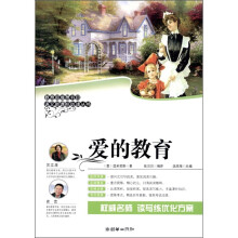 爱的教育