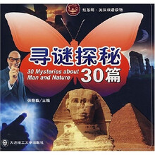 红茶坊英汉双语读物：寻谜探秘30篇