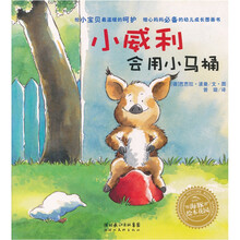 小猪威利系列：小威利会用小马桶