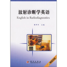放射诊断学英语（附光盘）