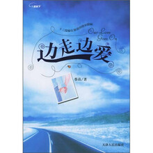 边走边爱