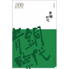 青铜时代