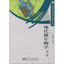 现代微生物学(第2版)