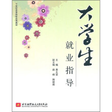 大学生就业指导