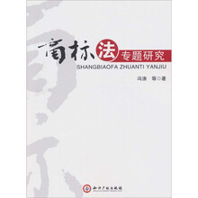 商标法专题研究
