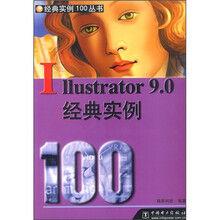 Illustrator 9.0经典实例100