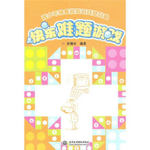 快乐难题游戏