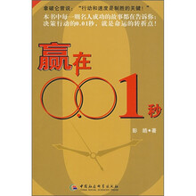赢在0.01秒