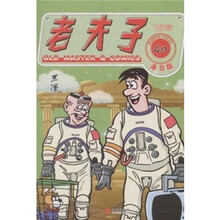 老夫子40：飞行梦（港台版）