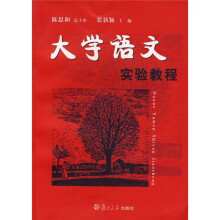 大学语文实验教程