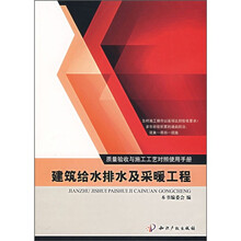 建筑给水排水及采暖工程