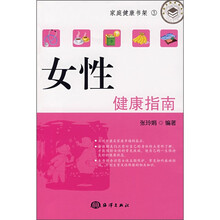 女性健康指南