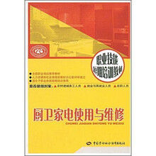 厨卫家电使用与维修