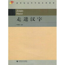 走进汉字
