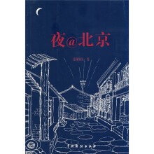 夜@北京