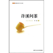 许溪问茶