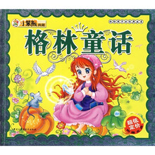 献给孩子的经典丛书:格林童话