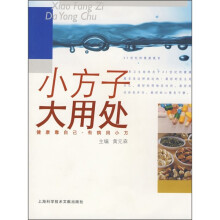 小方子大用处
