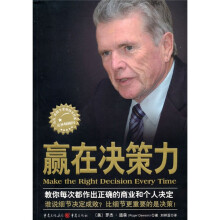 赢在决策力